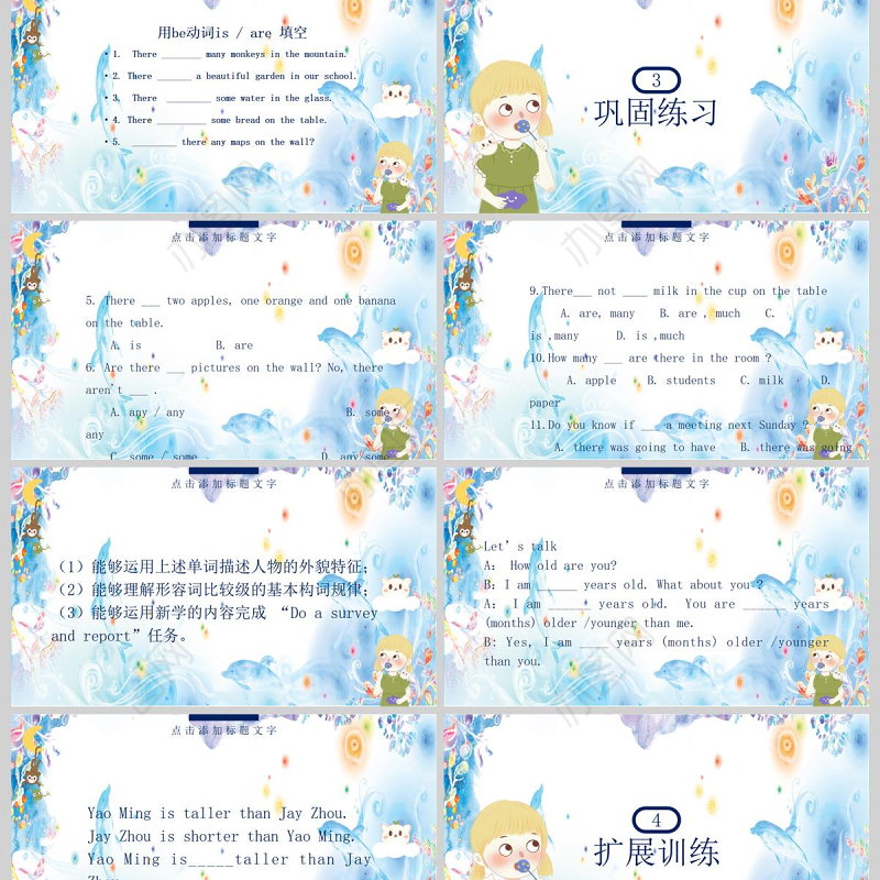  人教版二年级英语《My friends》课件PPT模板