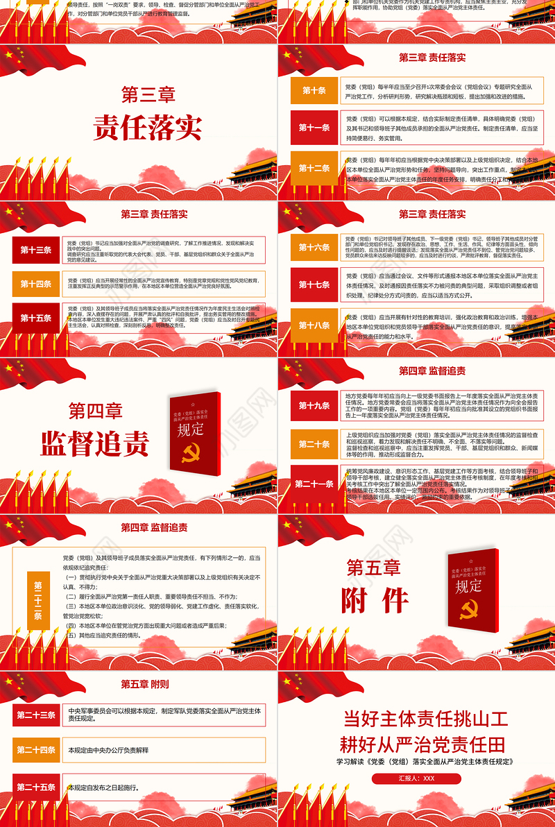 学习解读当好主体责任挑山工耕好从严治党责任田PPT模板