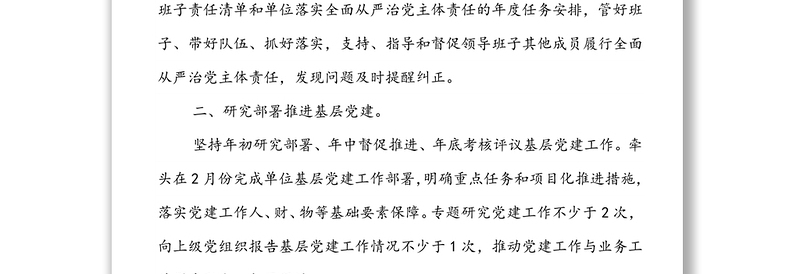 2022年度局党组书记抓基层党建工作责任清单