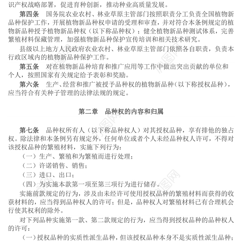 2025《植物新品种保护条例》PPT精美简洁法律法规课件下载(讲稿)
