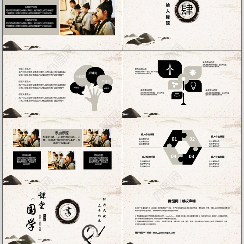 中国风国学课堂教学PPT模板