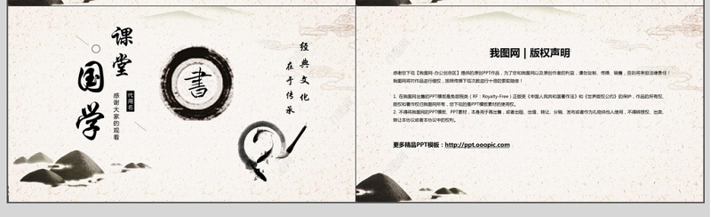 中国风国学课堂教学PPT模板