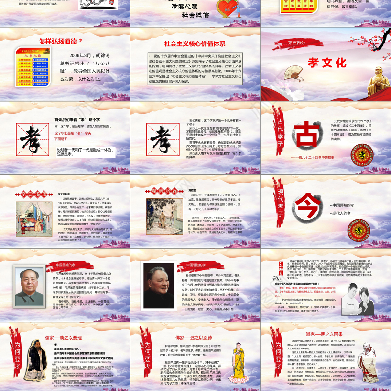 水彩党政风道德讲堂国学传统文化学生文明礼仪动态PPT模板