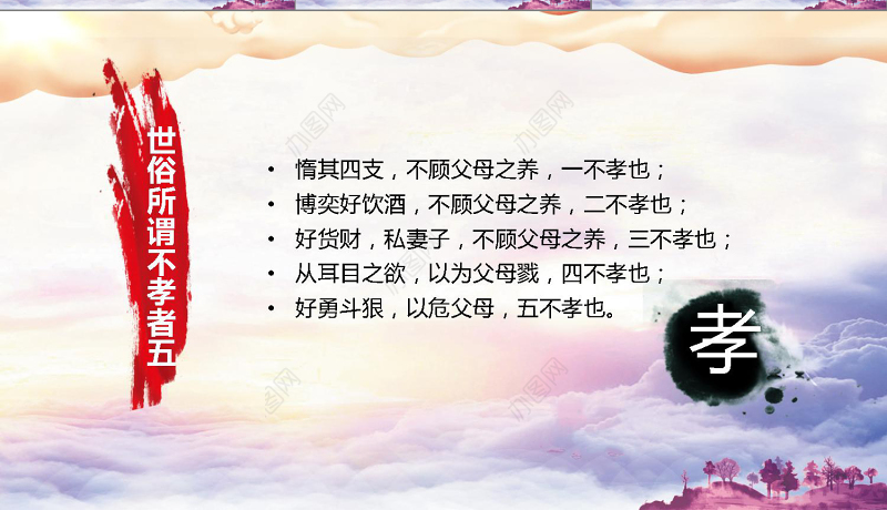 水彩党政风道德讲堂国学传统文化学生文明礼仪动态PPT模板