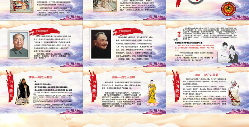 水彩党政风道德讲堂国学传统文化学生文明礼仪动态PPT模板