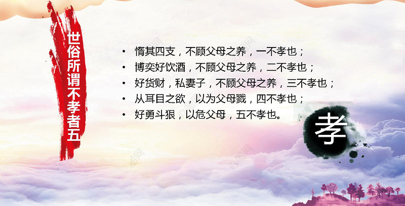 水彩党政风道德讲堂国学传统文化学生文明礼仪动态PPT模板