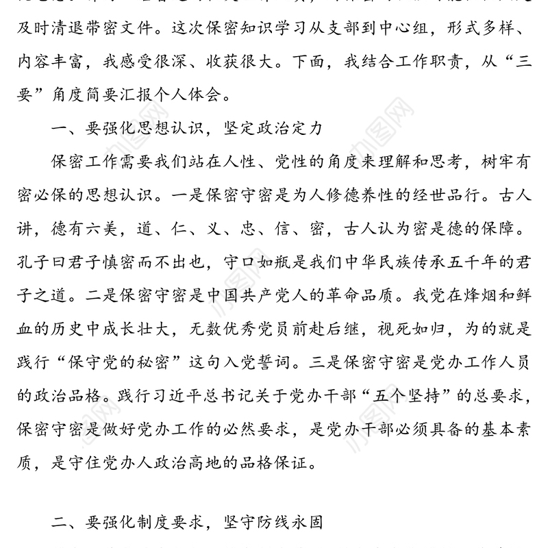 保密教育心得体会:筑牢思想防线守住保密底线(保密工作心得体会)