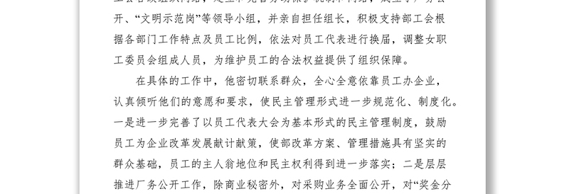 2021“优秀工会工作之友”申报材料