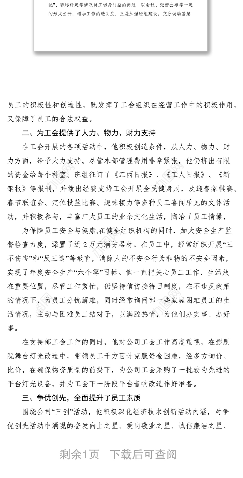 2021“优秀工会工作之友”申报材料