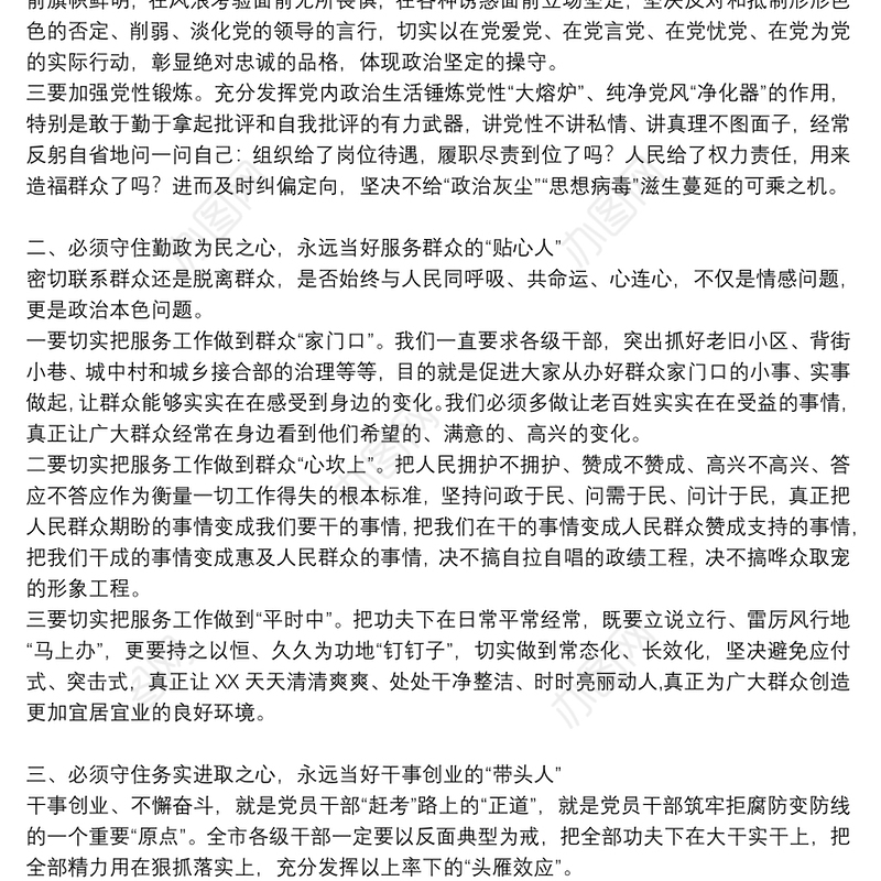 【廉洁自律党课讲稿】党课讲稿16篇