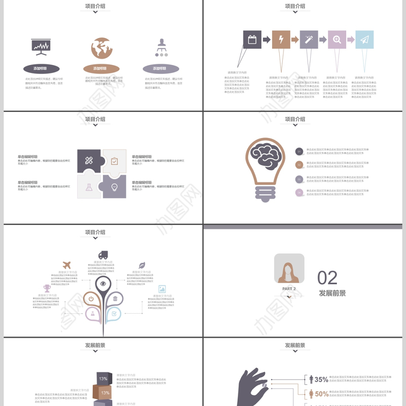 人物扁平化头像简约商业计划书PPT
