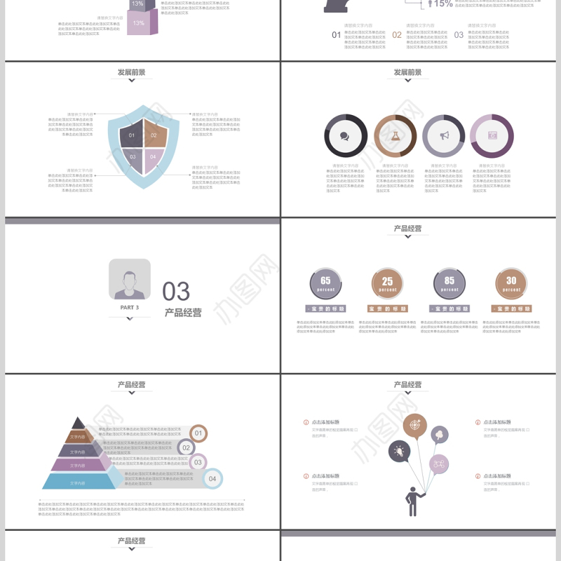 人物扁平化头像简约商业计划书PPT