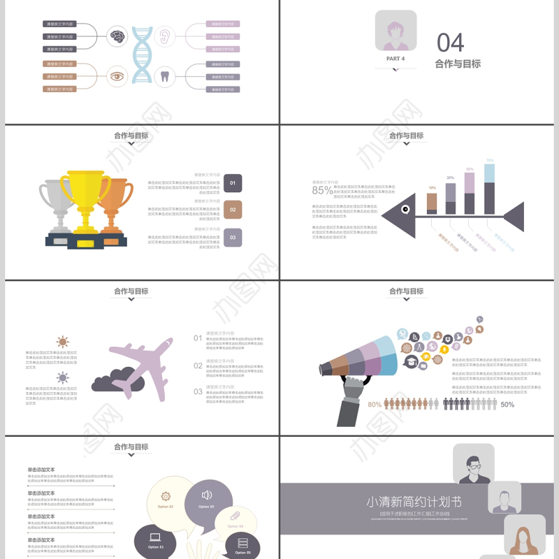 人物扁平化头像简约商业计划书PPT