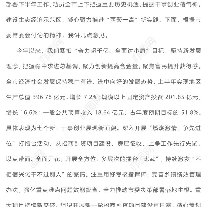 提振干事创业精气神建设生态经济示范区凝心聚力推进“两聚一高”新实践