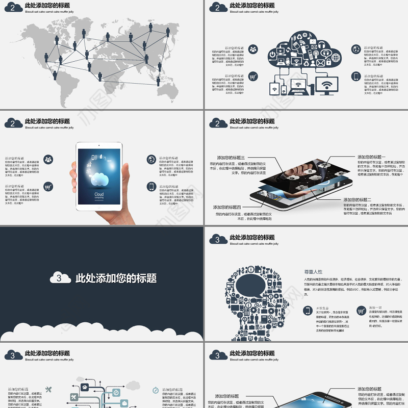 2017深蓝色互联网电子商务介绍ppt模板