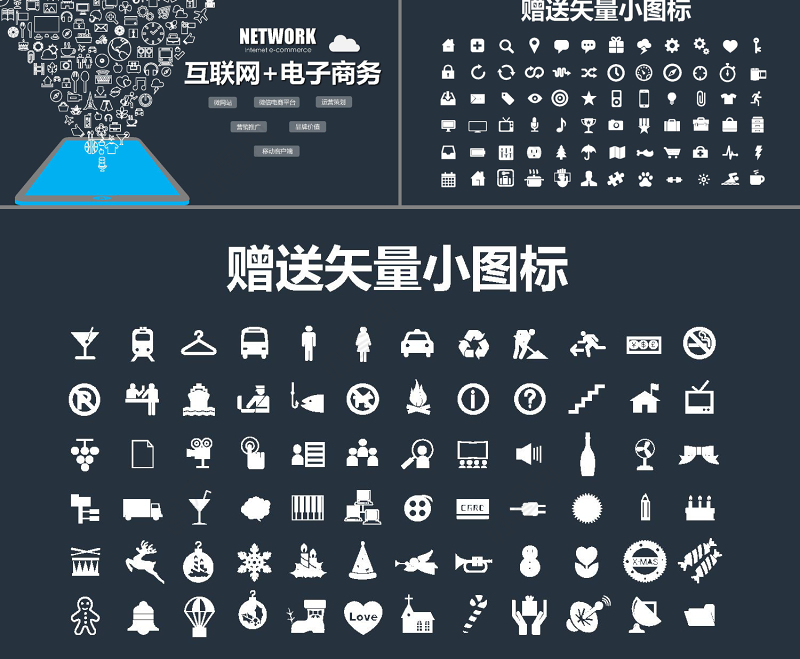 2017深蓝色互联网电子商务介绍ppt模板