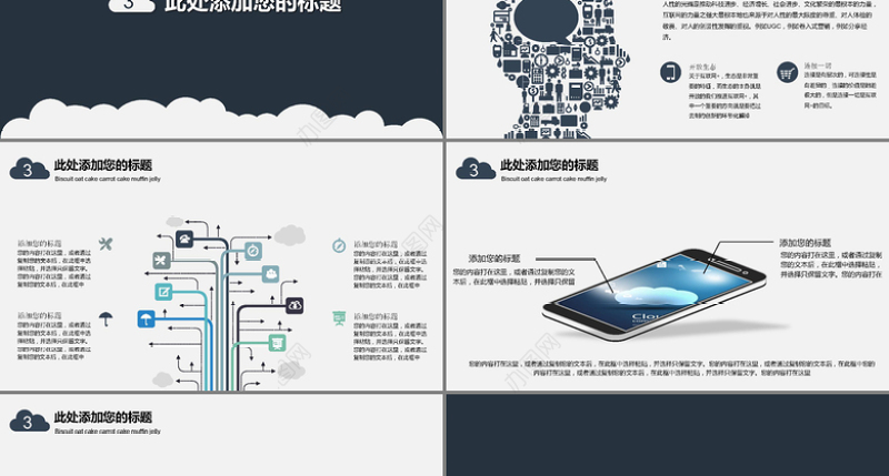 2017深蓝色互联网电子商务介绍ppt模板