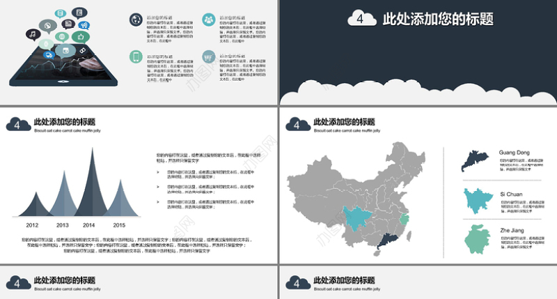 2017深蓝色互联网电子商务介绍ppt模板