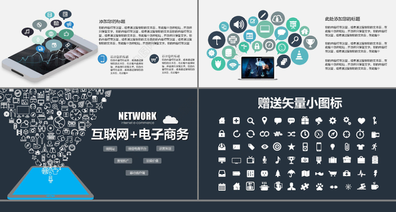 2017深蓝色互联网电子商务介绍ppt模板