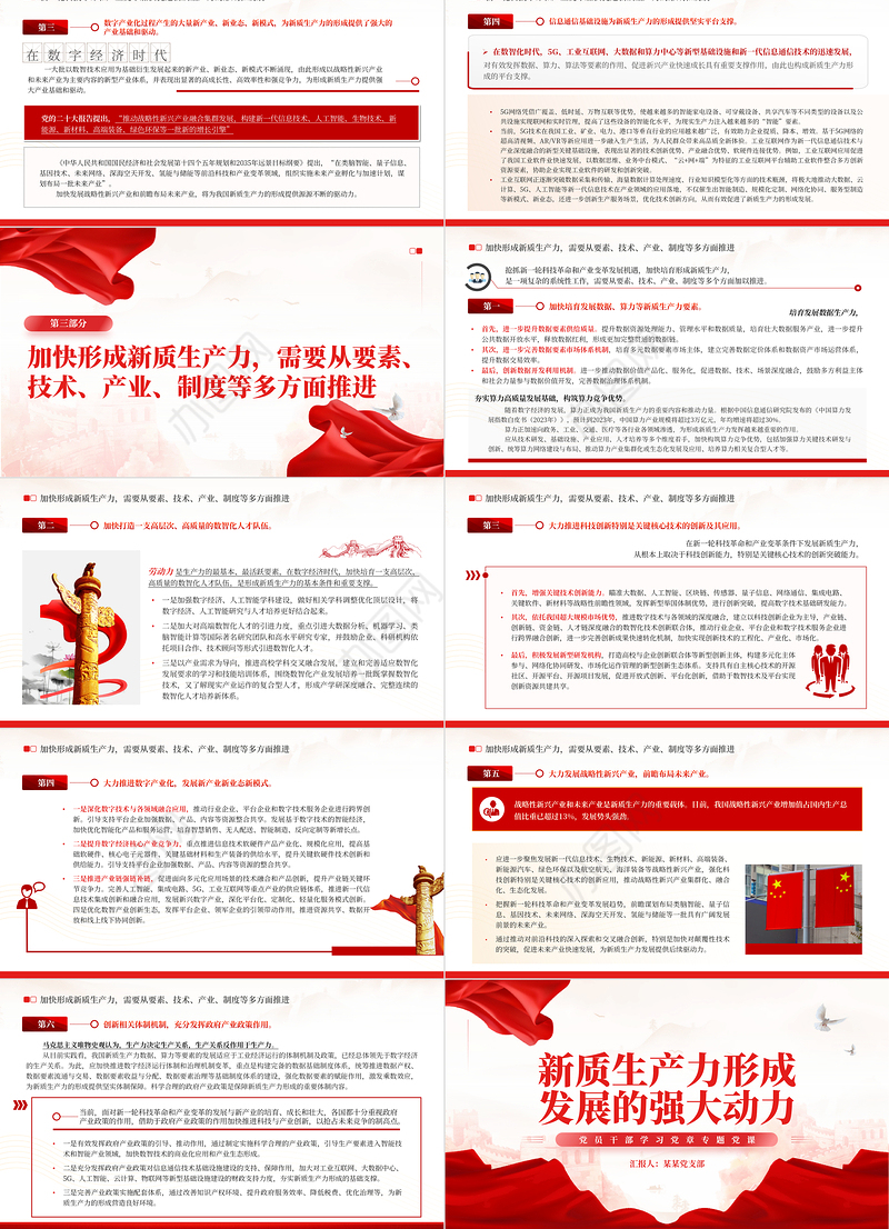 时尚大气新质生产力形成发展的强大动力PPT专题党课课件模板
