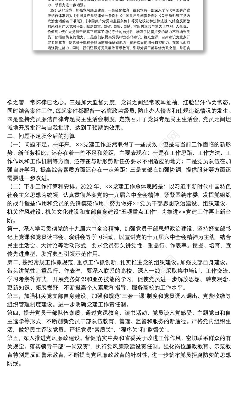 2021年党支部工作总结及2022年工作计划