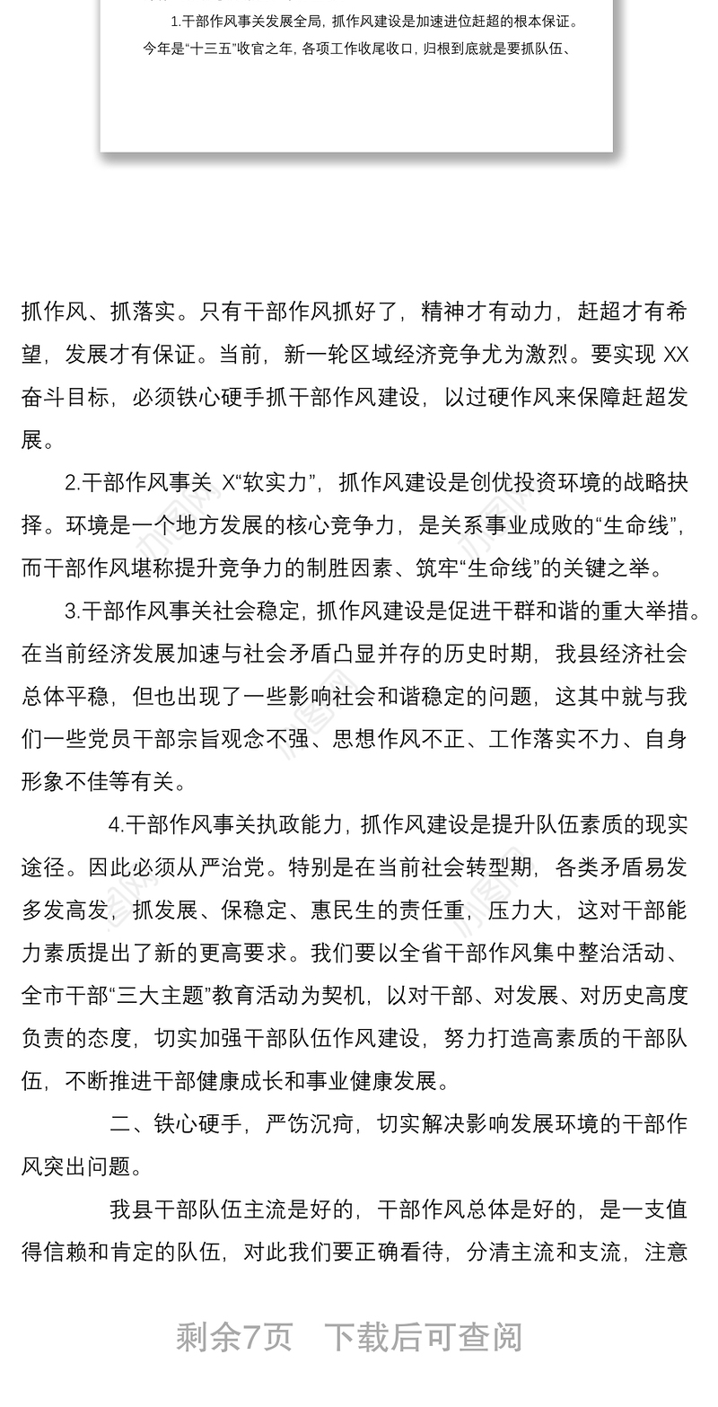 2021开展集中整治干部作风突出问题活动动员大会上的讲话