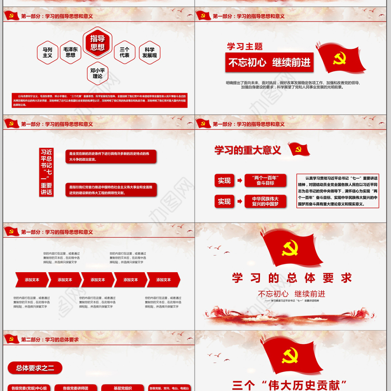 党政党建工作汇报PPT