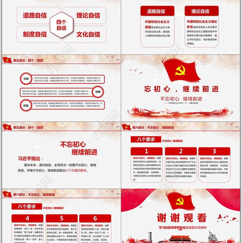 党政党建工作汇报PPT