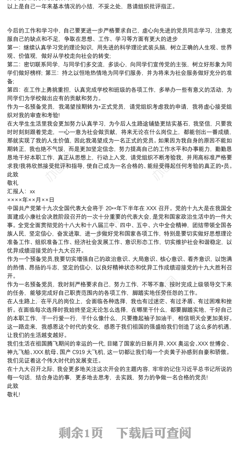 2021转预备党员100字发言积极分子转预备党员表态发言