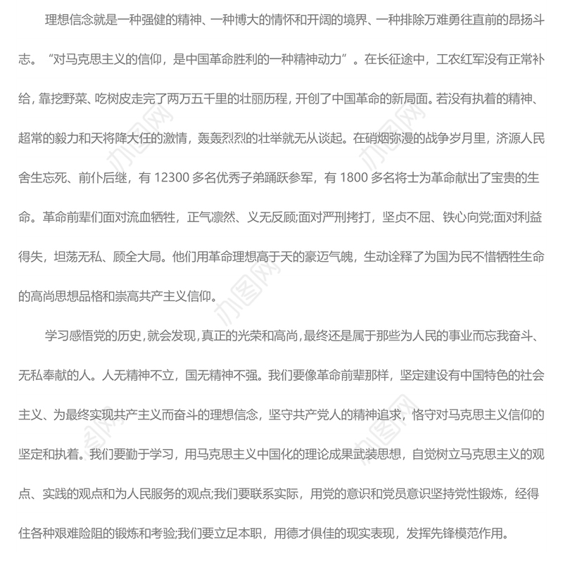 建团100周年活动心得及感悟4