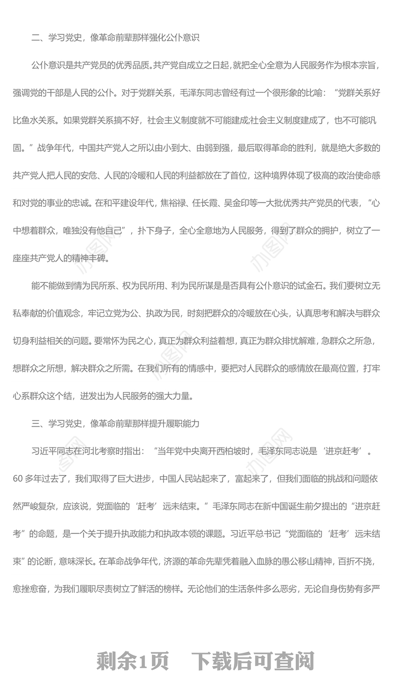 建团100周年活动心得及感悟4