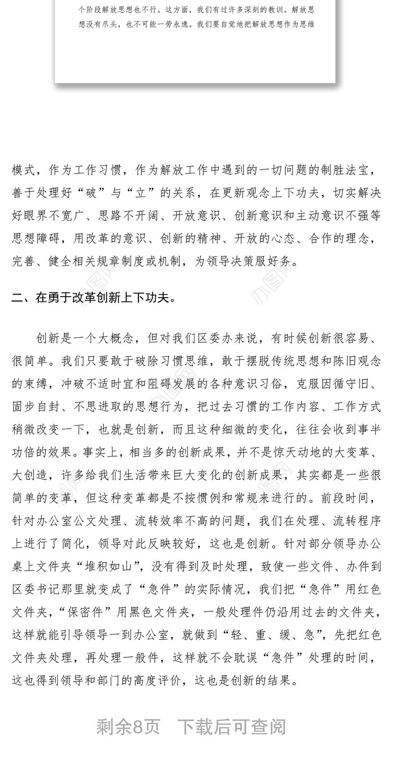 2021解放思想大讨论研讨发言材料、心得体会（3篇）