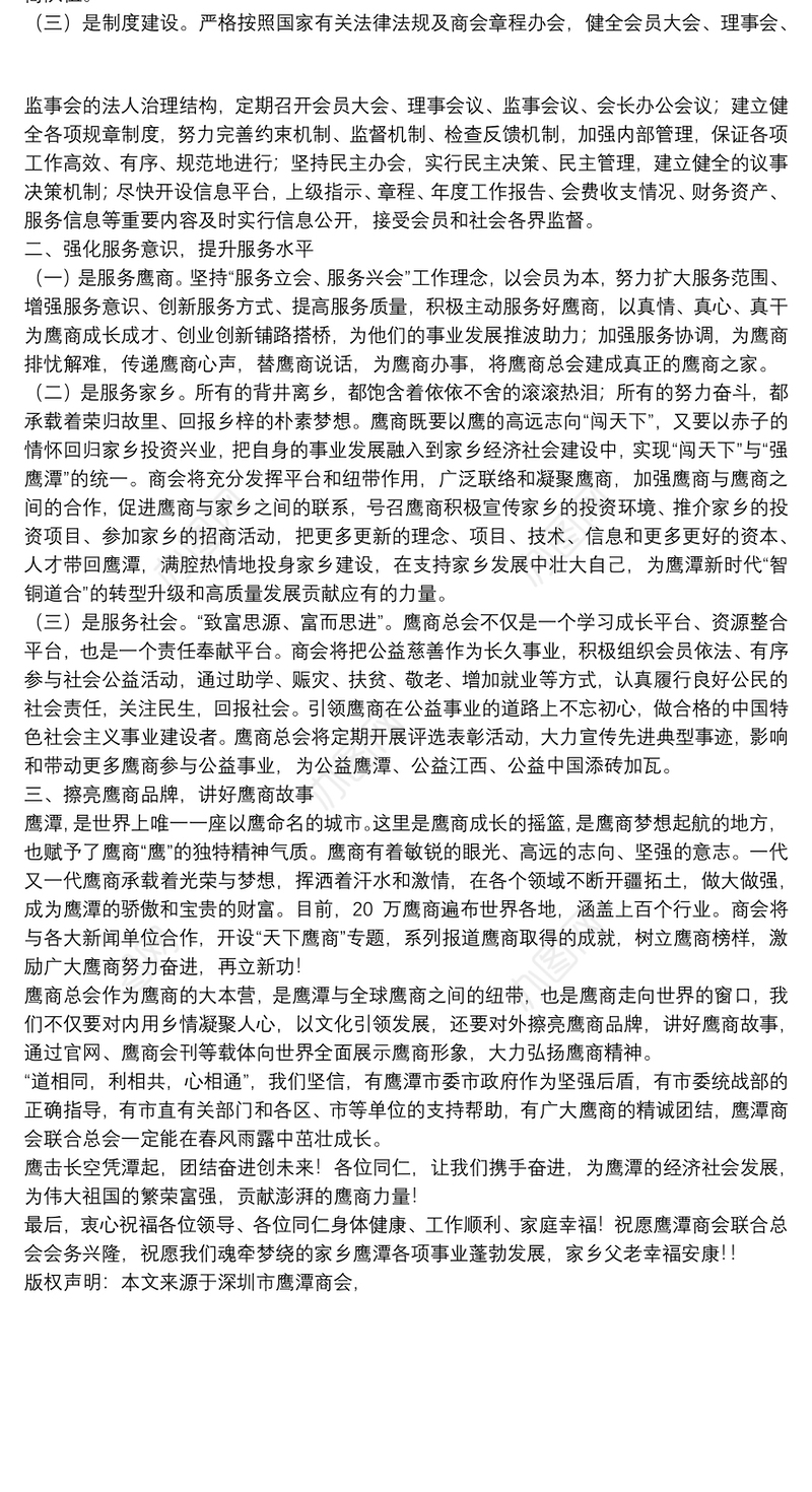 鹰潭商会联合总会会长｜在鹰潭商会联合总会成立大会上的上讲话：鹰击长空凭潭起团结奋进创未来