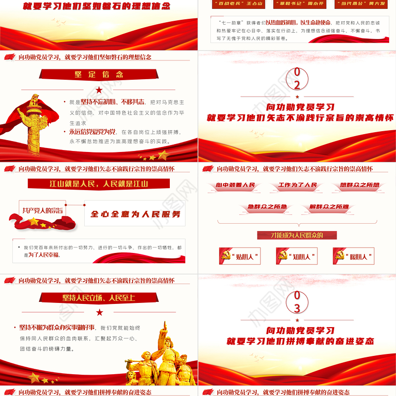 2021学习功勋党员争做平凡英雄PPT中国共产党一百周年系列专题党课课件