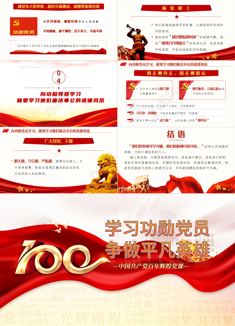 2021学习功勋党员争做平凡英雄PPT中国共产党一百周年系列专题党课课件