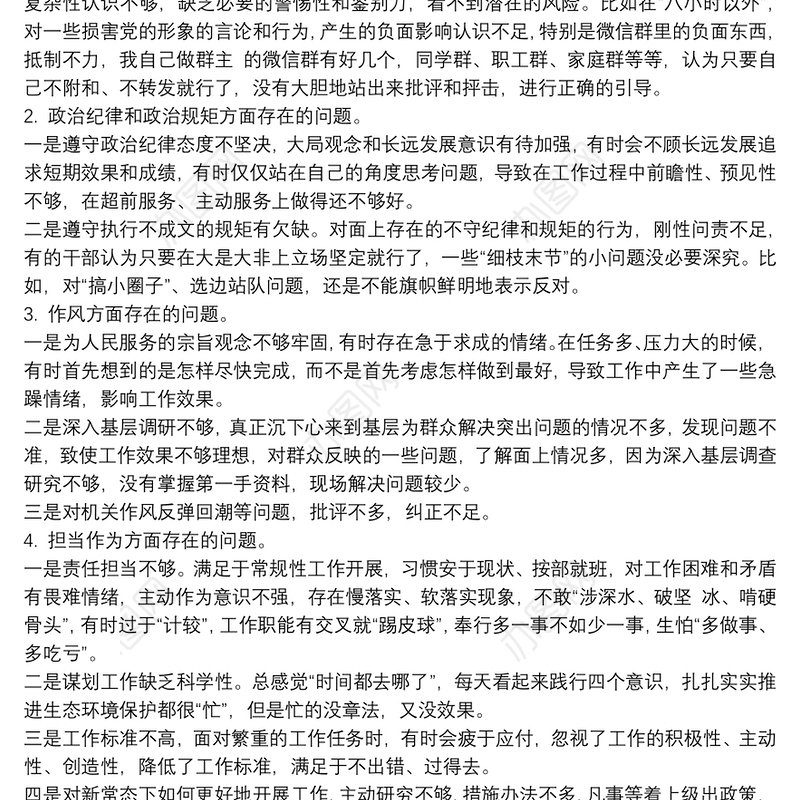 20xx年主题教育党员个人检视问题清单及整改措施