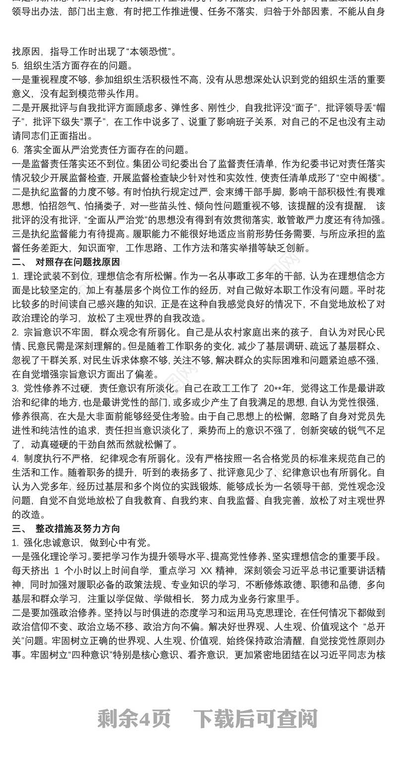 20xx年主题教育党员个人检视问题清单及整改措施