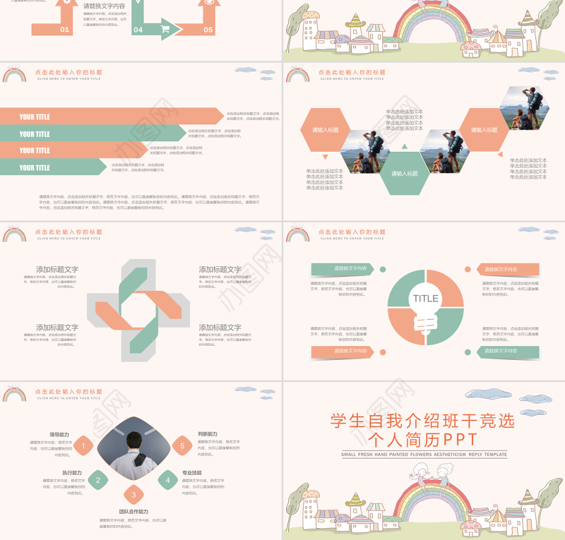 学生自我介绍班干竞选简历PPT