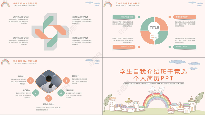 学生自我介绍班干竞选简历PPT