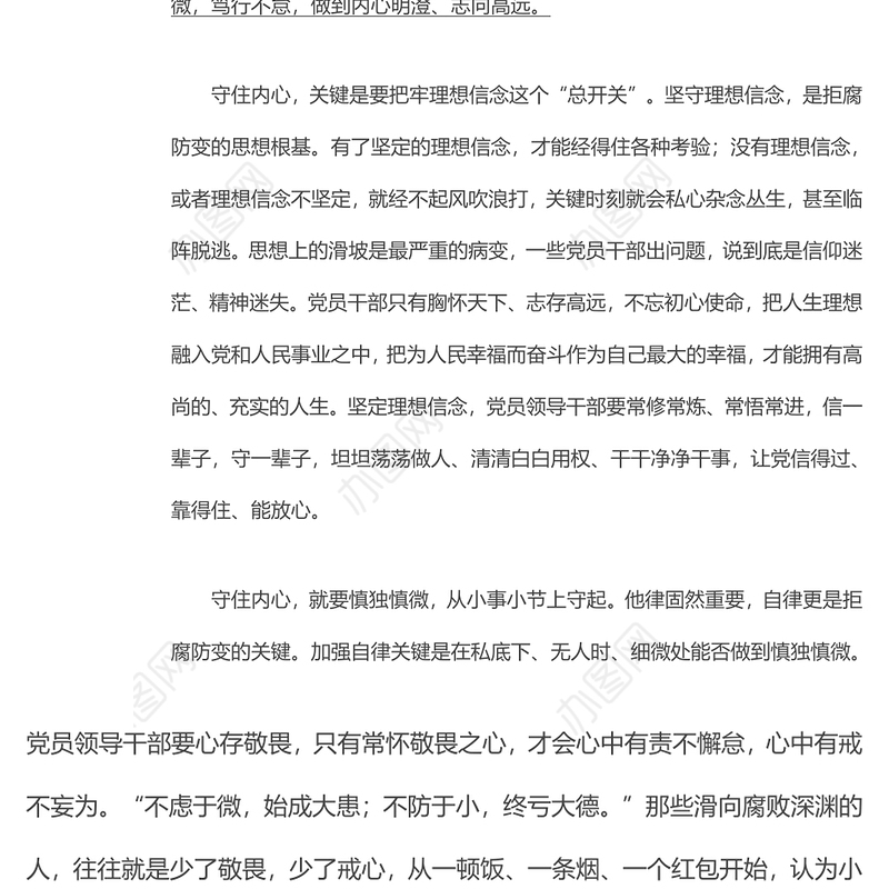 2022守住内心拒腐防变PPT党政党建风党支部专题廉政教育专题党建党课学习课件模板(讲稿)