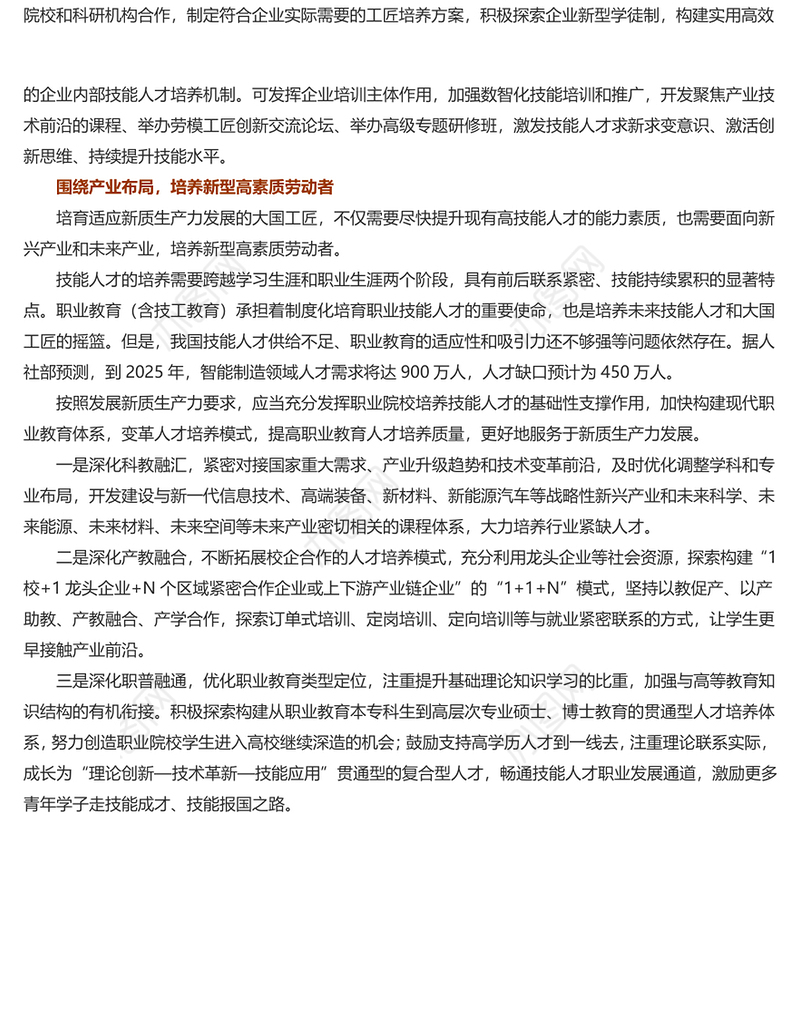 造就更多适应新质生产力发展的大国工匠PPT党政风党员干部学习教育党课课件(讲稿)