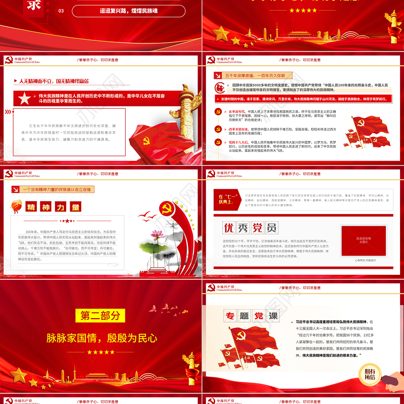 心有所信方能远行PPT党政部门党支部团支部2021优秀青年干部培训班专题授课课件模板