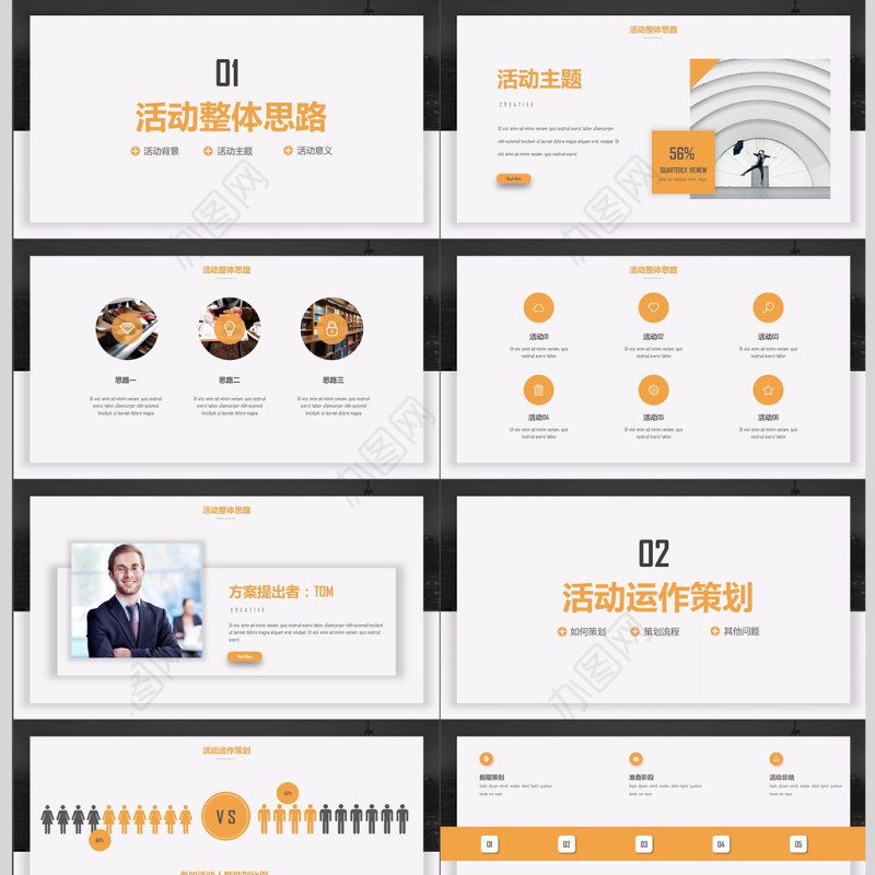 简约创意活动策划执行方案PPT模板