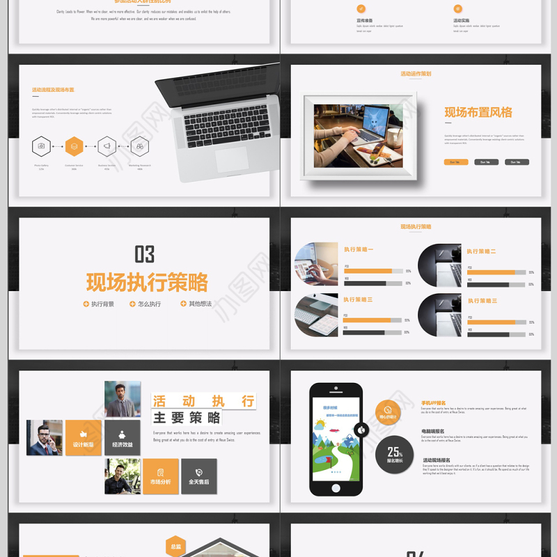 简约创意活动策划执行方案PPT模板