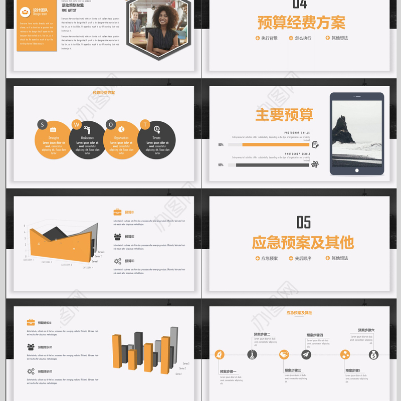 简约创意活动策划执行方案PPT模板