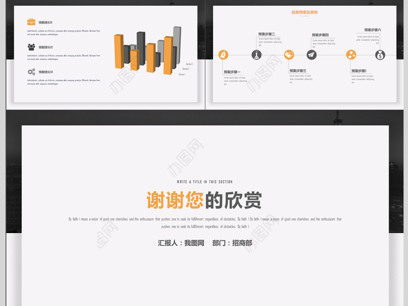 简约创意活动策划执行方案PPT模板