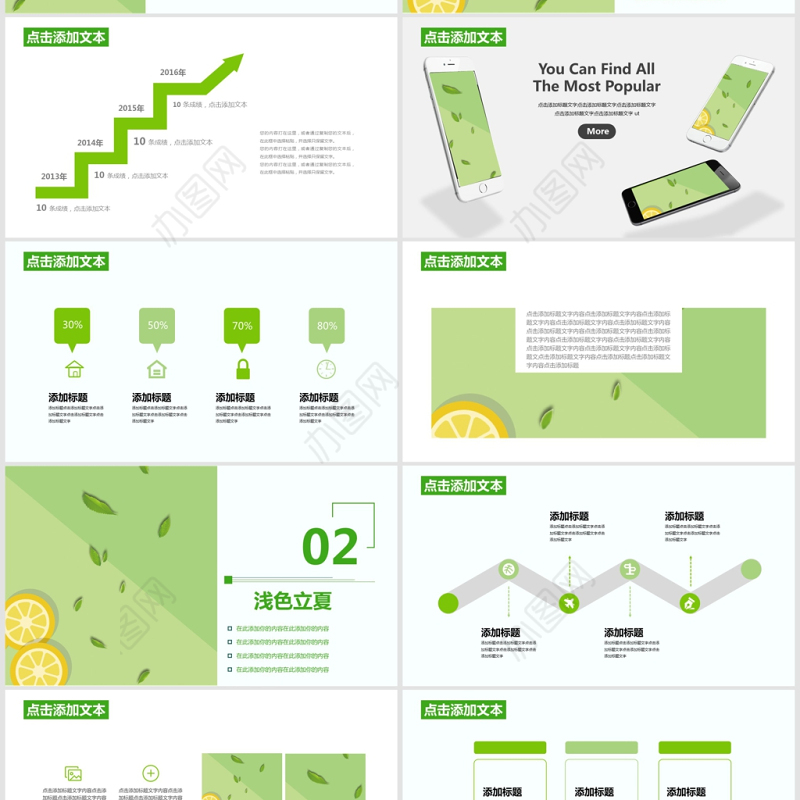 430浅绿杂志风立夏宣传策划PPT模板