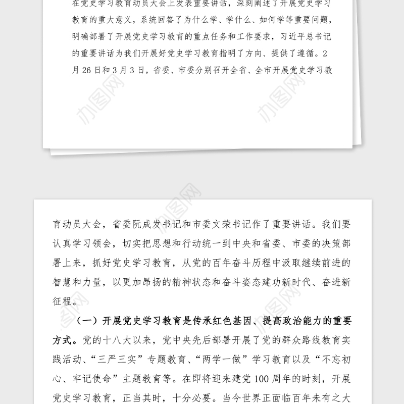 党史学习教育讲话市政协党组书记在党史学习教育动员会上的讲话范文动员部署工作会议领导讲话党史讲话