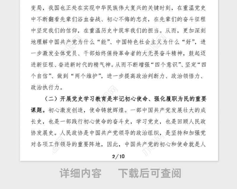 党史学习教育讲话市政协党组书记在党史学习教育动员会上的讲话范文动员部署工作会议领导讲话党史讲话