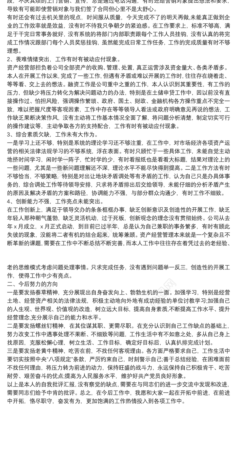 2020xx年民主生活会批评与自我批评个人发言稿